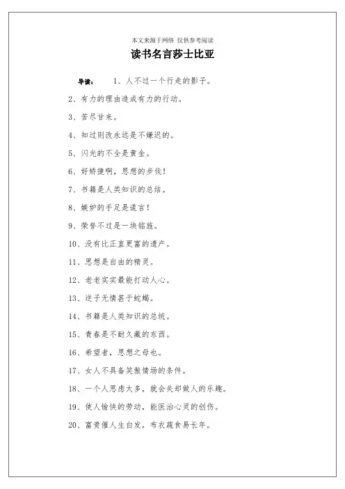 读书名言莎士比亚