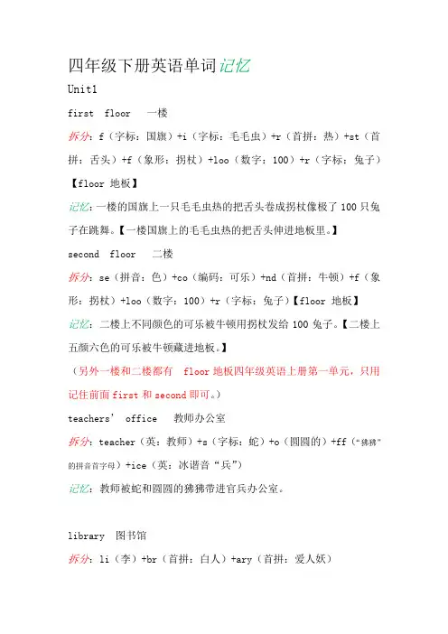 (完整word版)四年级下册英语单词记忆人教版