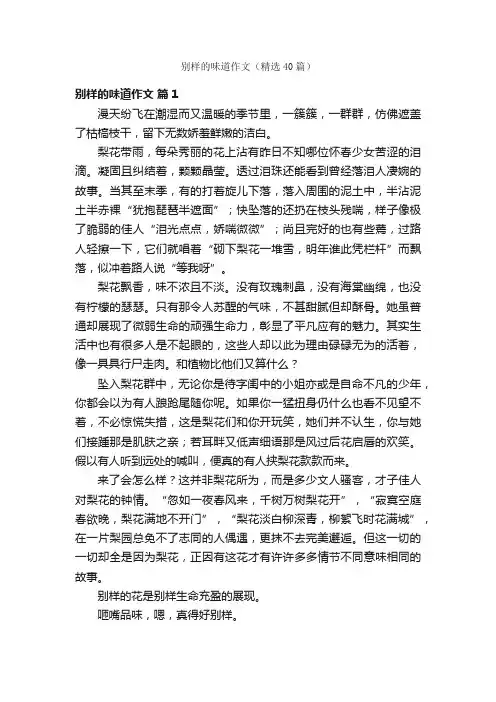 别样的味道作文（精选40篇）