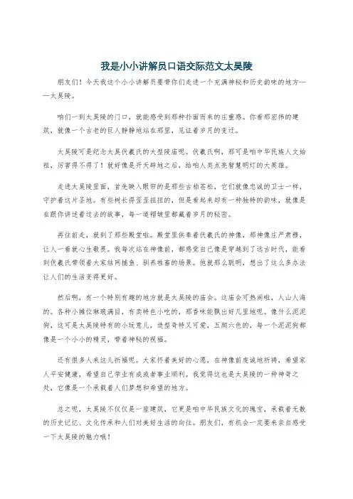 我是小小讲解员口语交际范文太昊陵