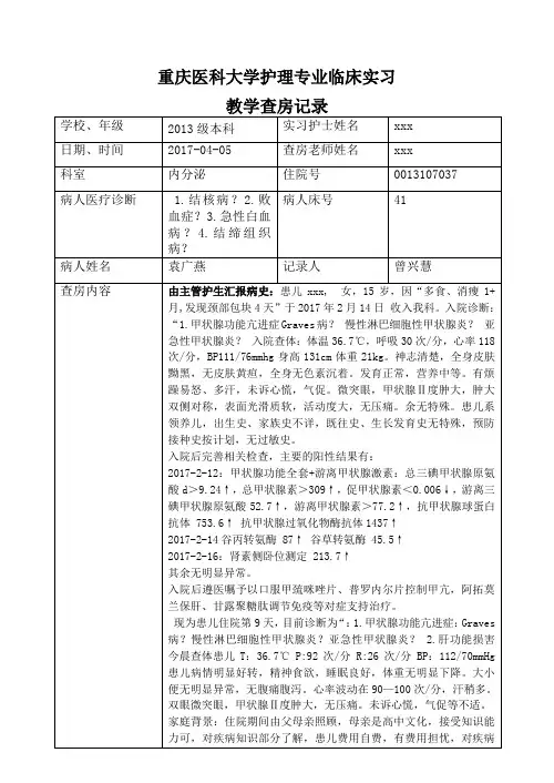 教学查房-甲亢