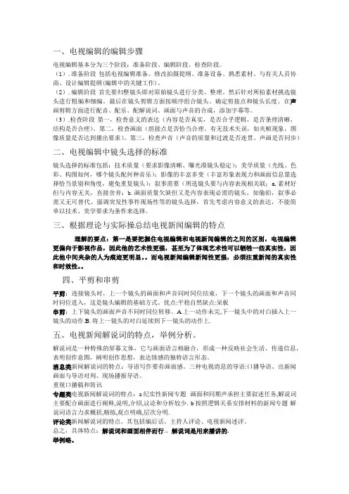 电视编辑考试整理。