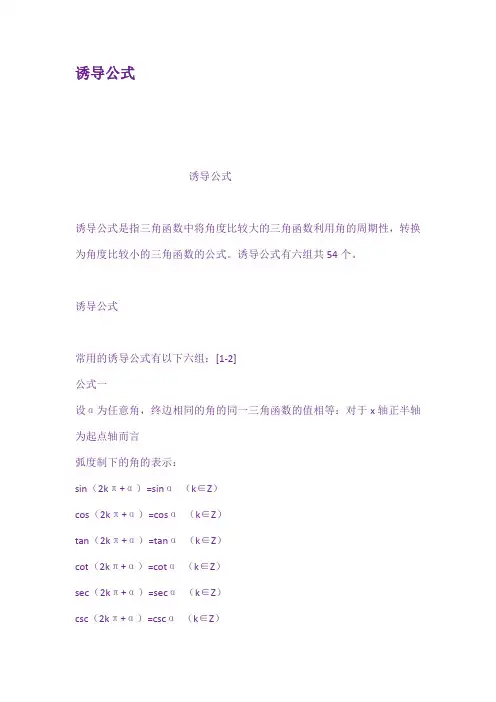 诱导公式