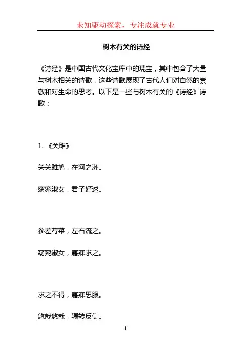 树木有关的诗经
