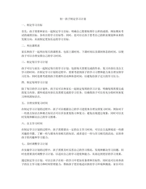 初一孩子制定学习计划