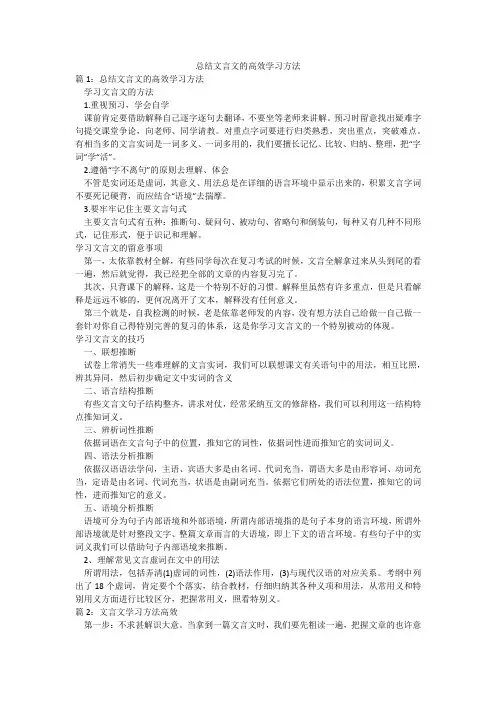 总结文言文的高效学习方法