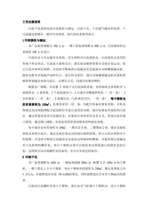 日处理300t含水率80%的污泥干化处理工艺说明