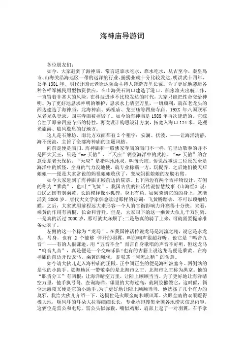海神庙导游词