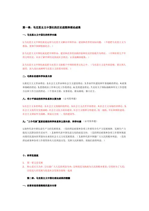 毛概期末复习大纲
