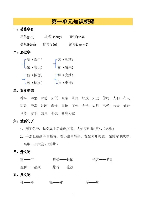 二年级语文上册知识梳理