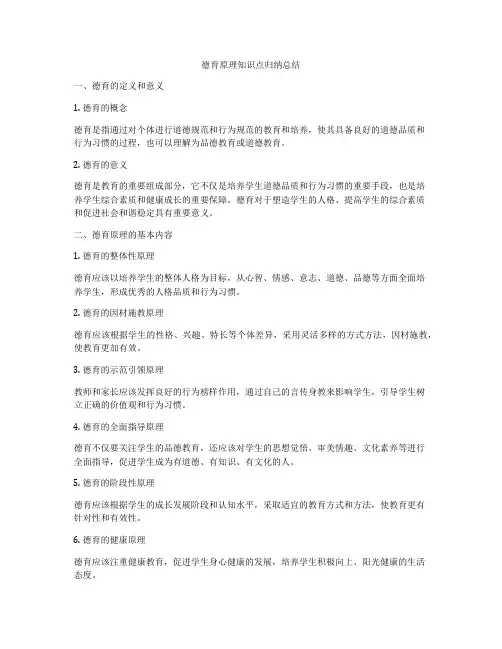 德育原理知识点归纳总结