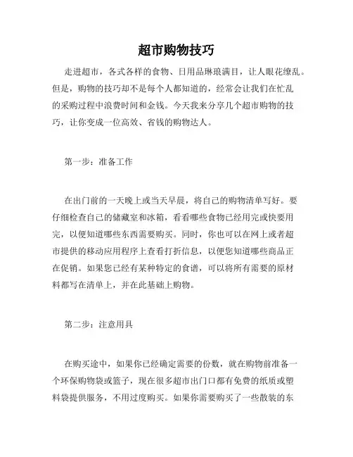 超市购物技巧