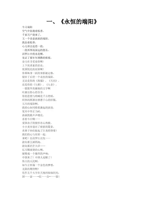 端午节诗朗诵