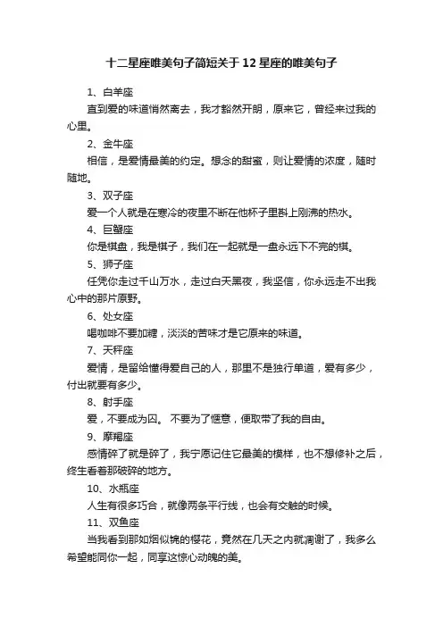 十二星座唯美句子简短关于12星座的唯美句子