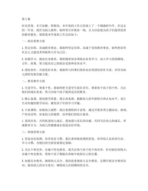 幼儿教师___年度总结(3篇)