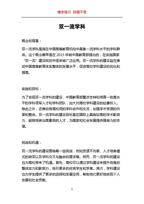 双一流学科