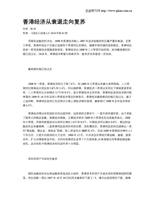 香港经济从衰退走向复苏