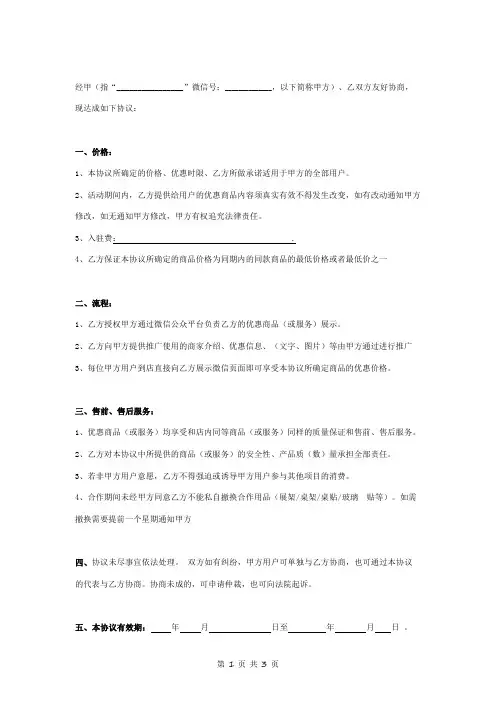 商家入驻合同协议书范本 微信