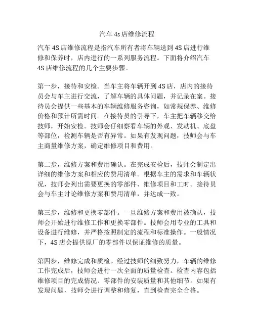 汽车4s店维修流程