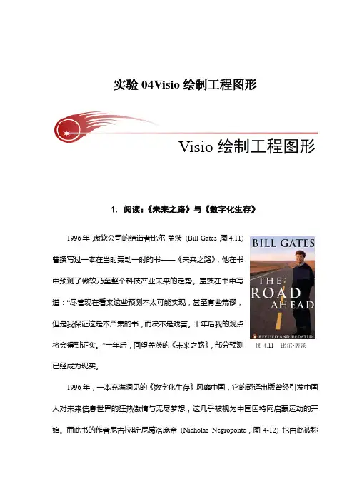 实验04Visio绘制工程图形