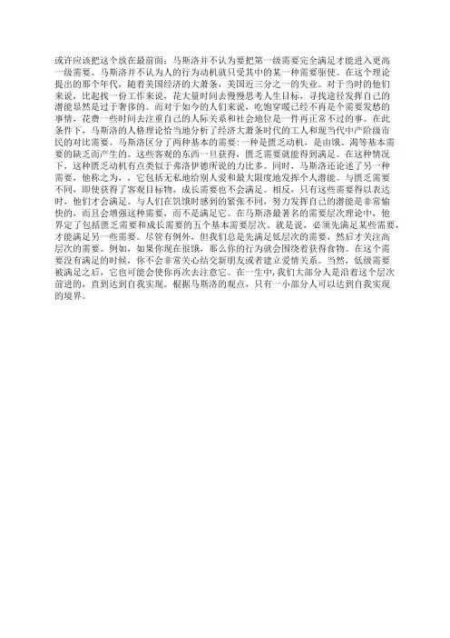 如何看待马斯洛需求层次理论？