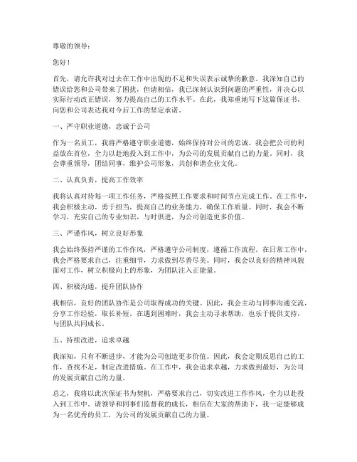 以后好好上班的保证书