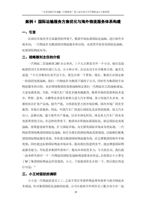 物流设计大赛案例四