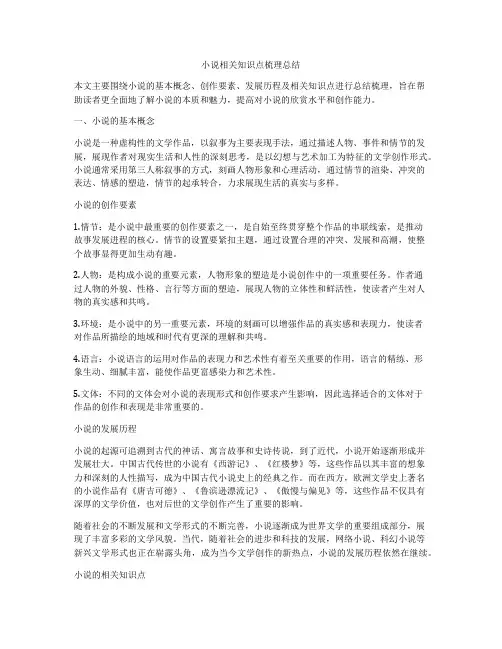小说相关知识点梳理总结