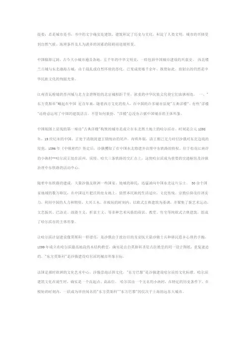 老哈尔滨建筑特点分析