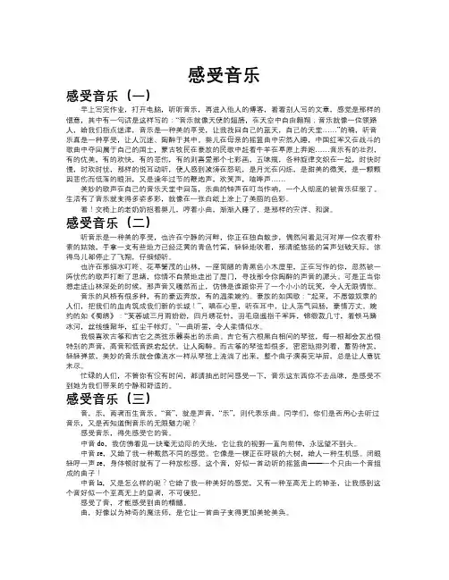 感受音乐作文共九篇