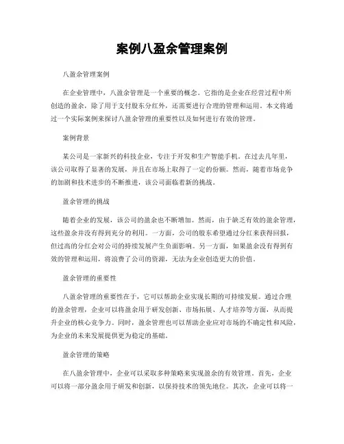 案例八盈余管理案例