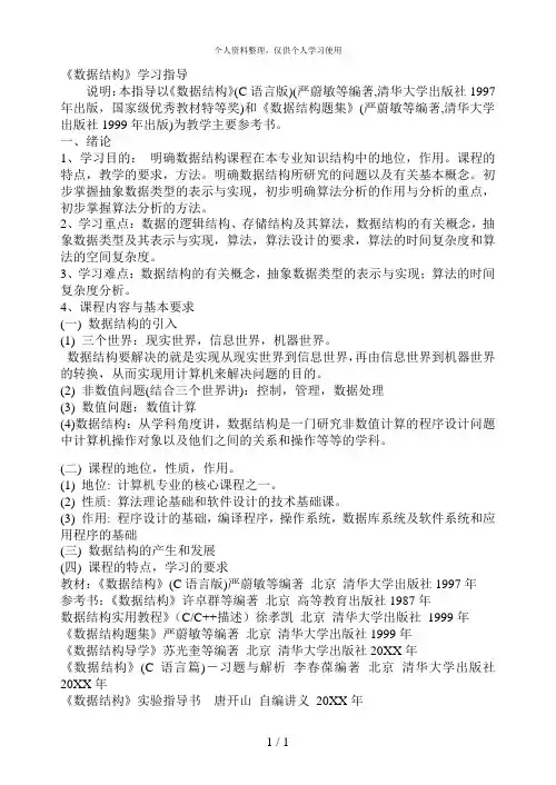 《数据结构》学习指导