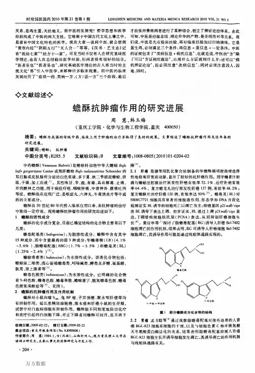 蟾酥抗肿瘤作用的研究进展