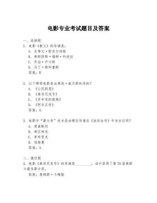 电影专业考试题目及答案
