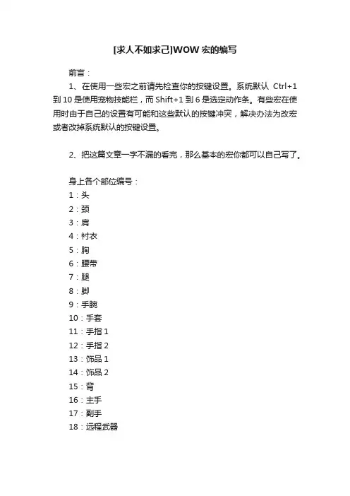 [求人不如求己]WOW宏的编写