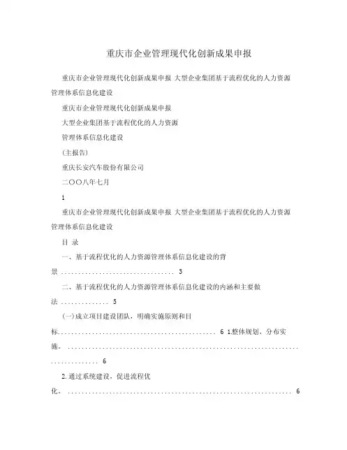 重庆市企业管理现代化创新成果申报