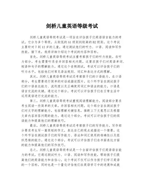 剑桥儿童英语等级考试