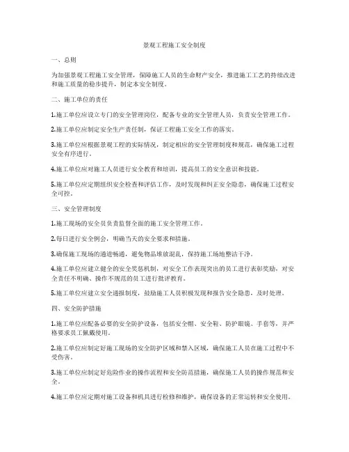 景观工程施工安全制度