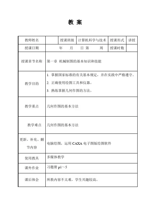 工程制图教案