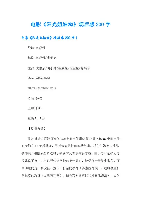 电影《阳光姐妹淘》观后感200字