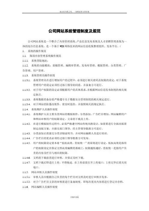 公司网站管理制度及规范