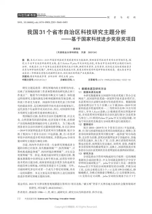 211007871_我国31_个省市自治区科技研究主题分析