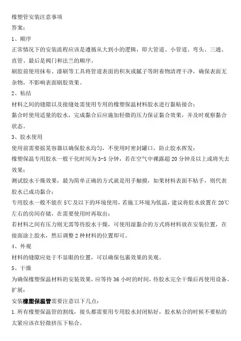 橡塑管安装注意事项