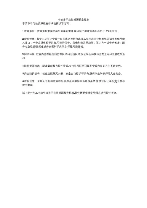 宁波市示范性资源教室标准