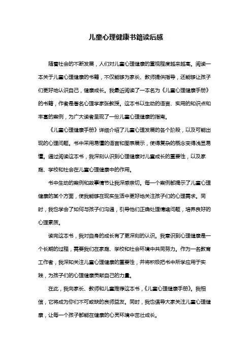 儿童心理健康书籍读后感