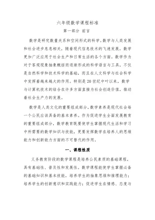 六年级数学课程标准