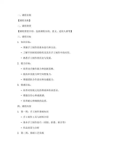 课程安排手工制作方案模板