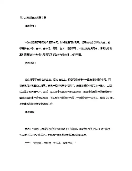 幼儿大班拼音教案9篇