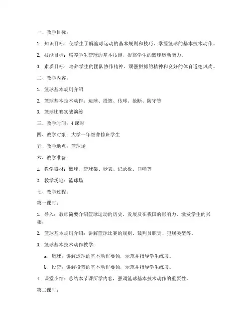 大学体育教案普修