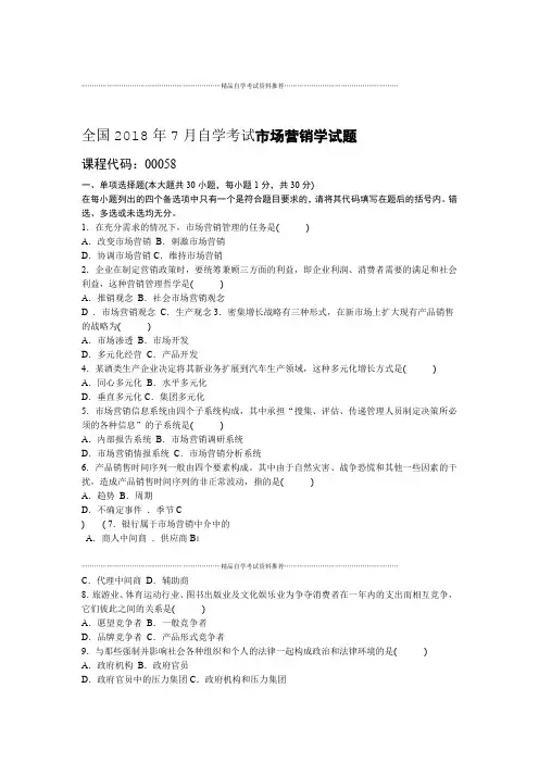 7全国自考市场营销学试题及答案解析